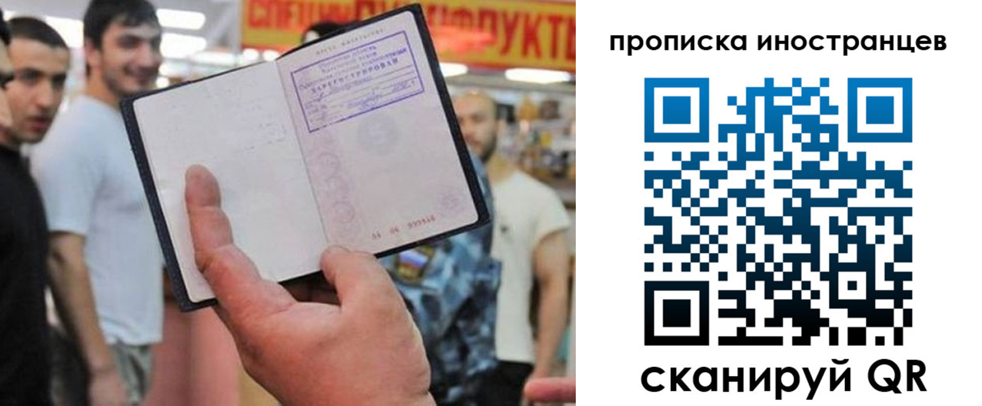 прописка законно в Баймаке