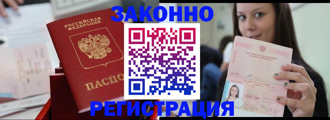 прописка иностранных граждан в Баймаке