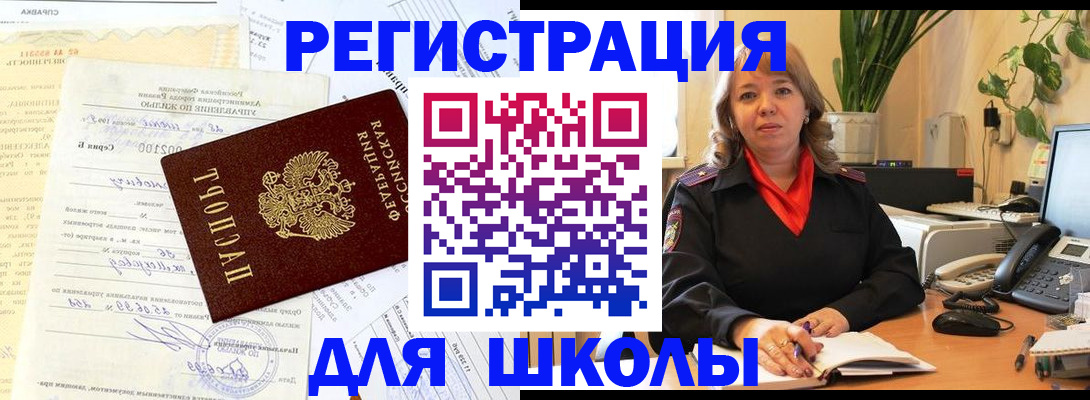 прописка законно в Баймаке