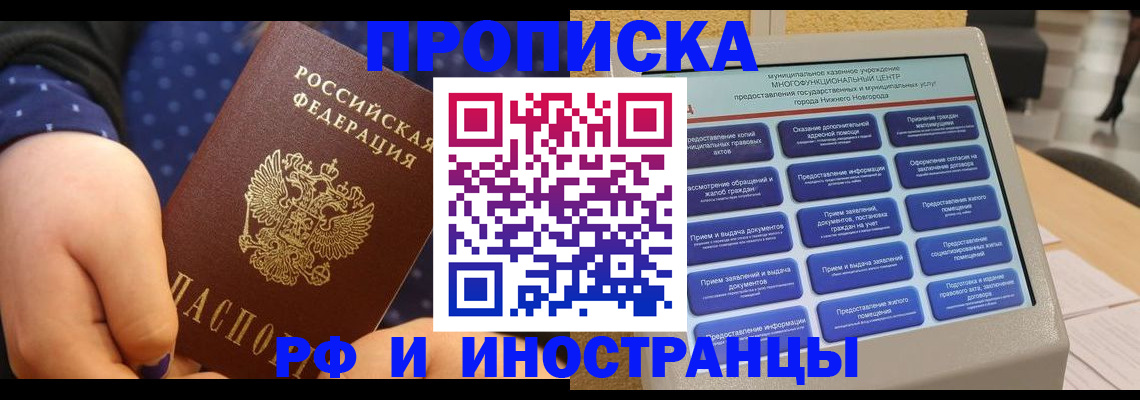 прописка для кредита в Баймаке