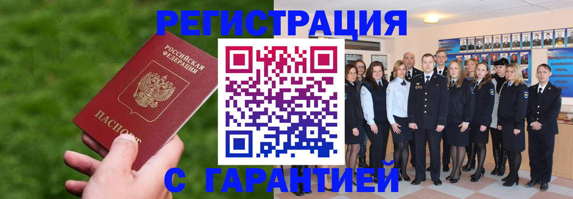 прописка для школы в Баймаке