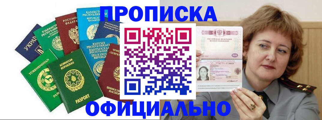 временная регистрация недорого в Баймаке